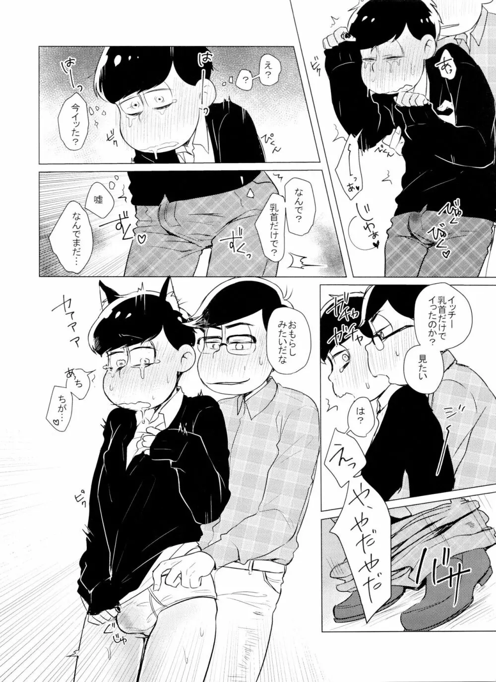 LOVE DRAG IN the LOCKER - page7