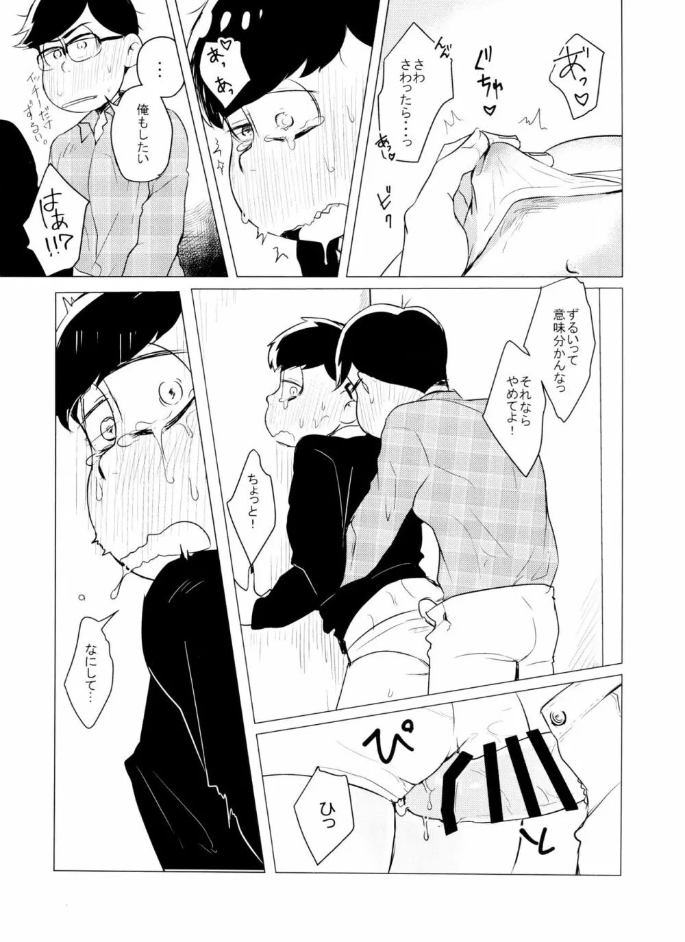 LOVE DRAG IN the LOCKER - page8