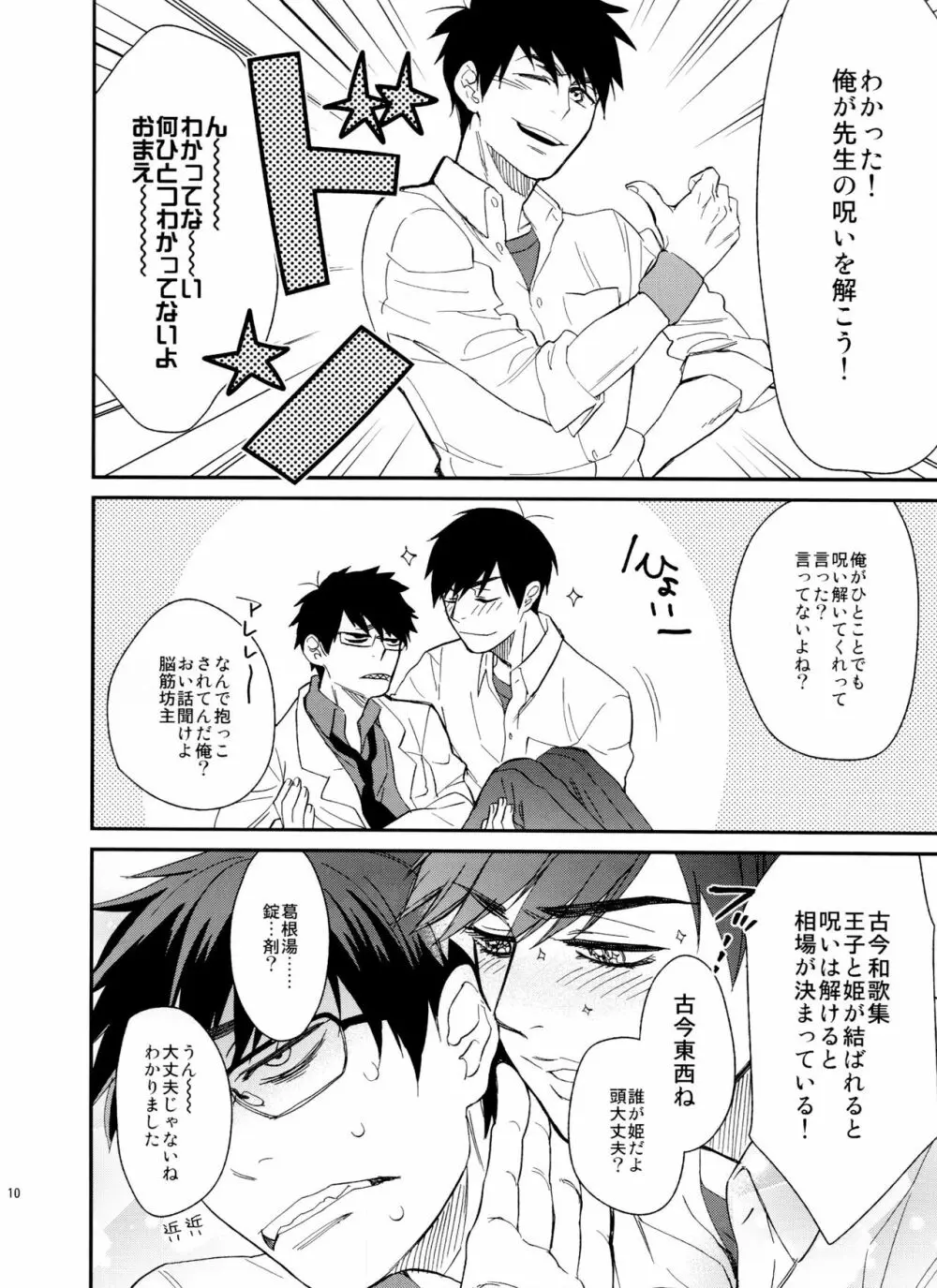 PTAには言わないで! - page10