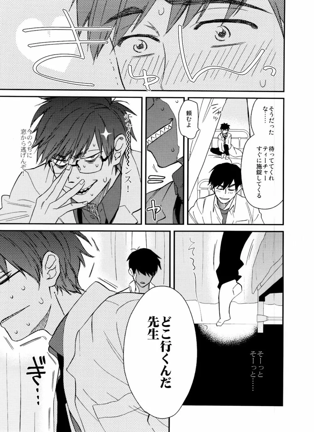 PTAには言わないで! - page13