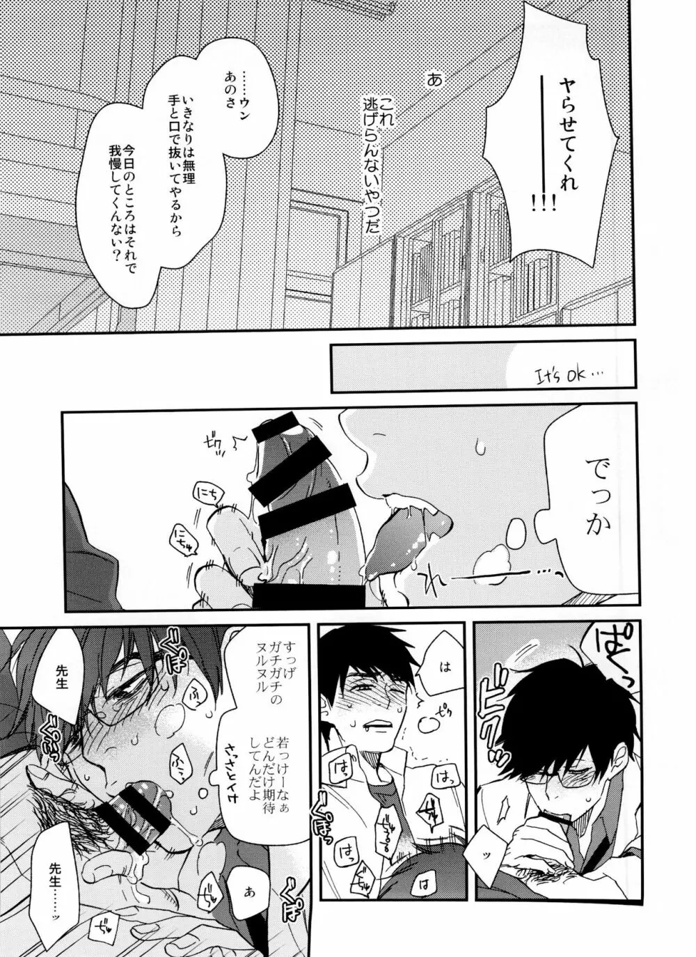 PTAには言わないで! - page15