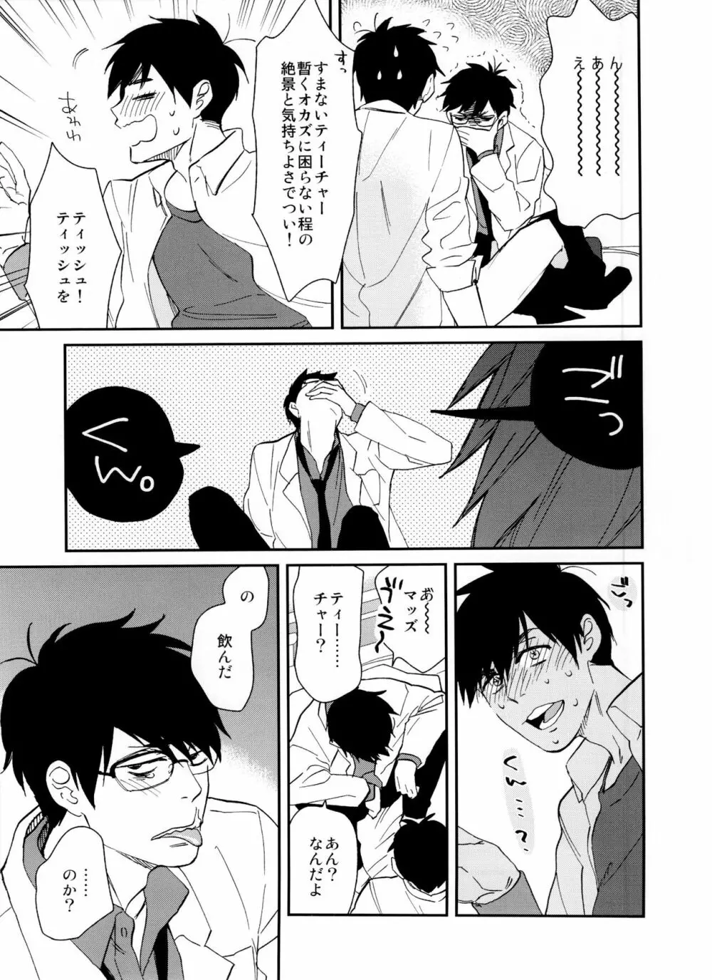 PTAには言わないで! - page17