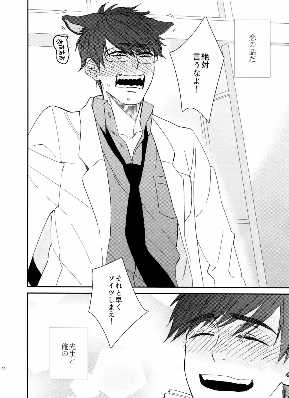 PTAには言わないで! - page20