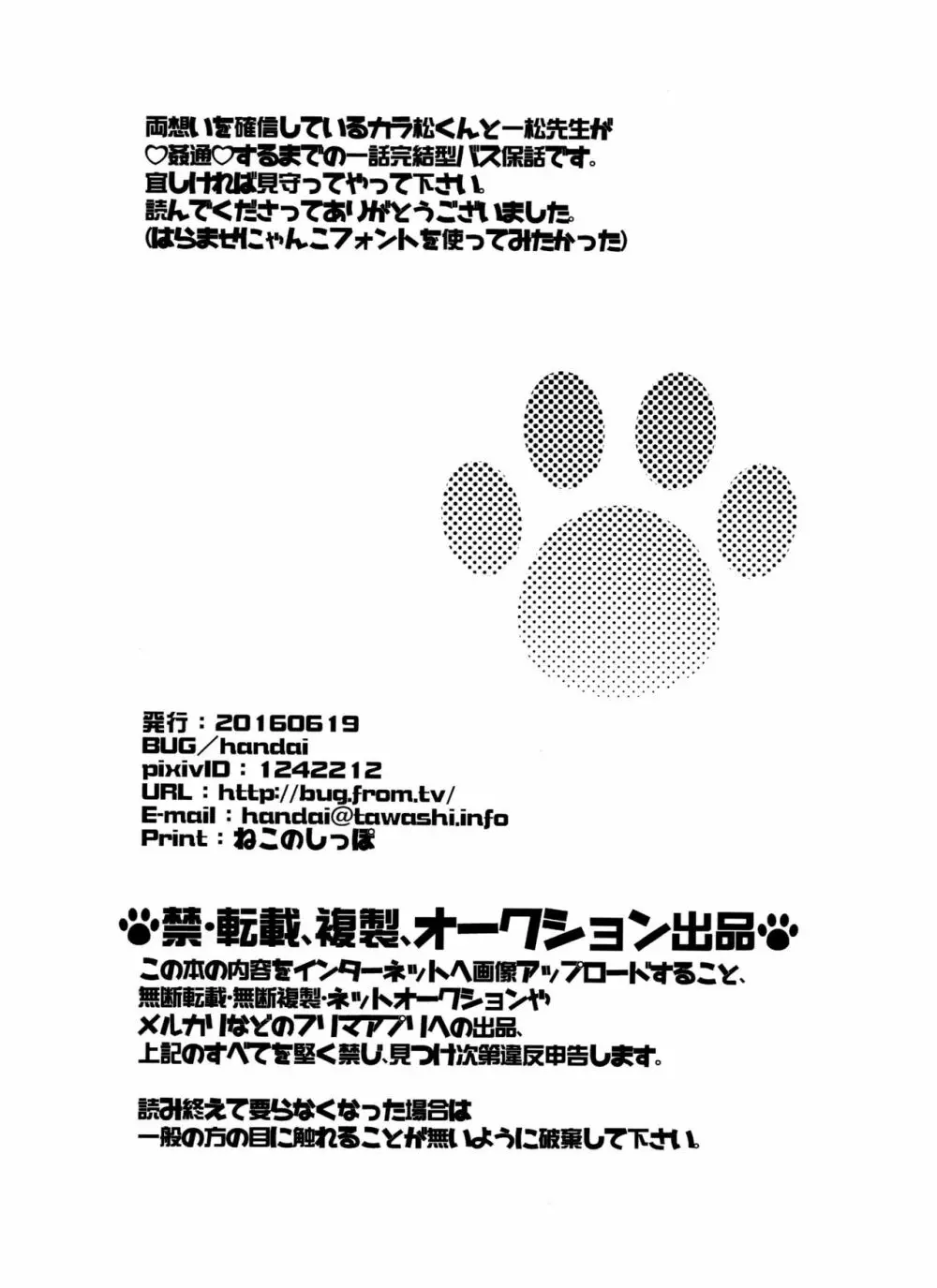 PTAには言わないで! - page22