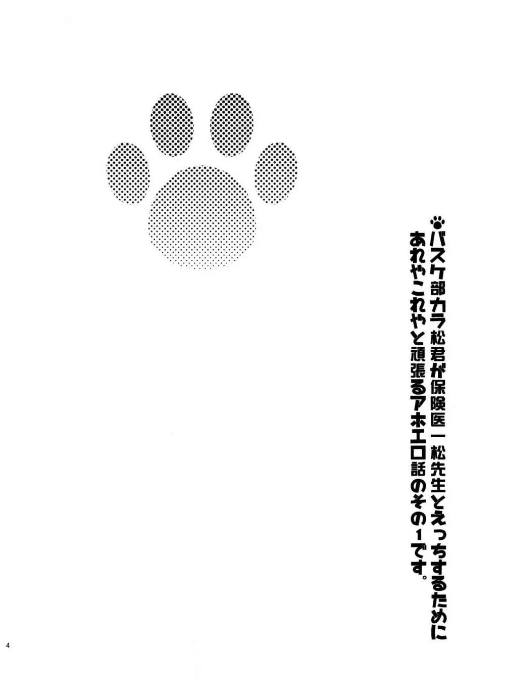 PTAには言わないで! - page4