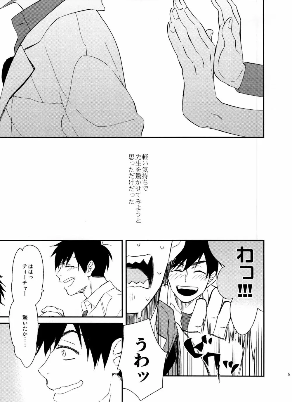 PTAには言わないで! - page5
