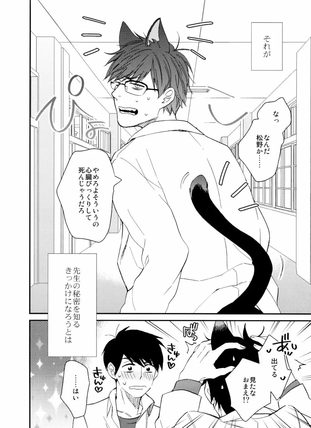 PTAには言わないで! - page6