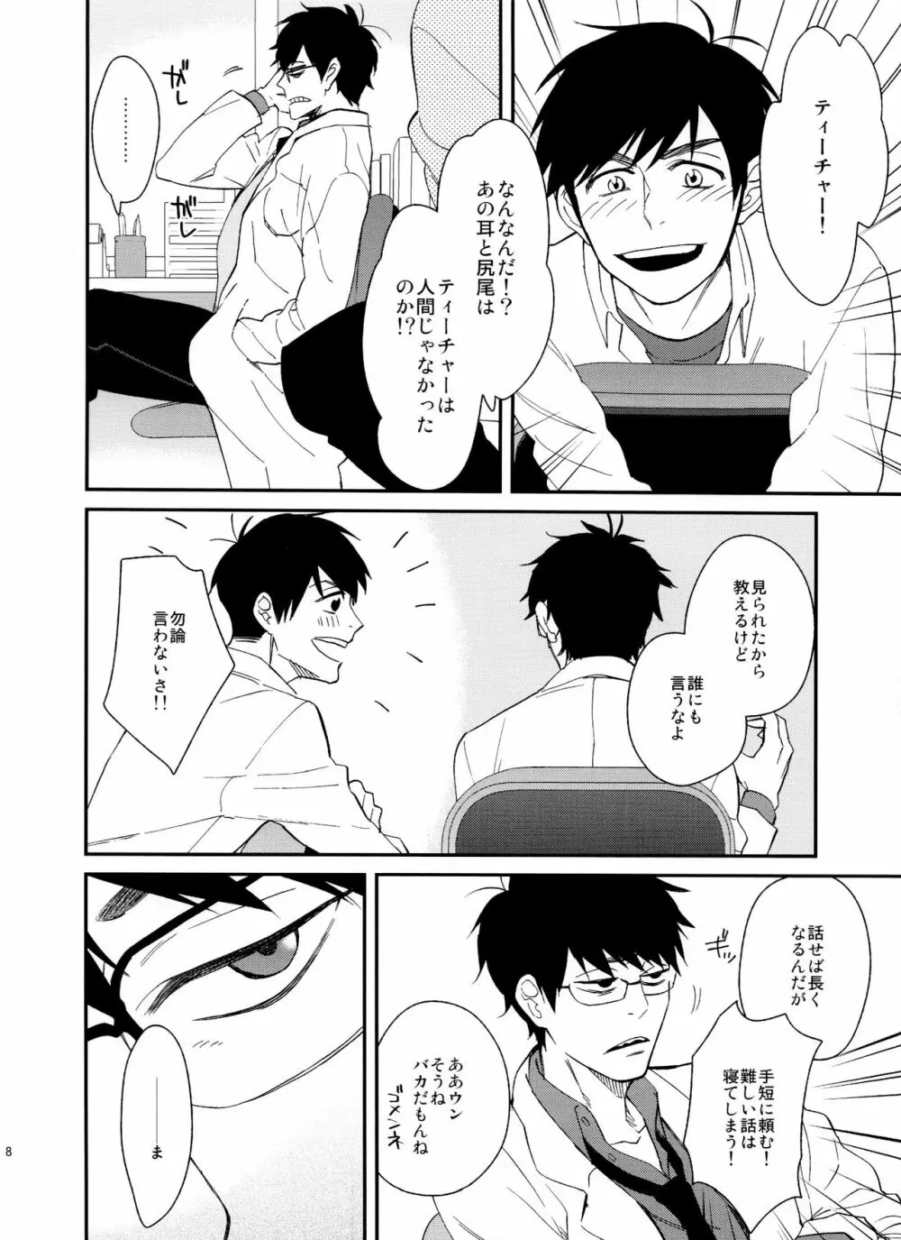 PTAには言わないで! - page8