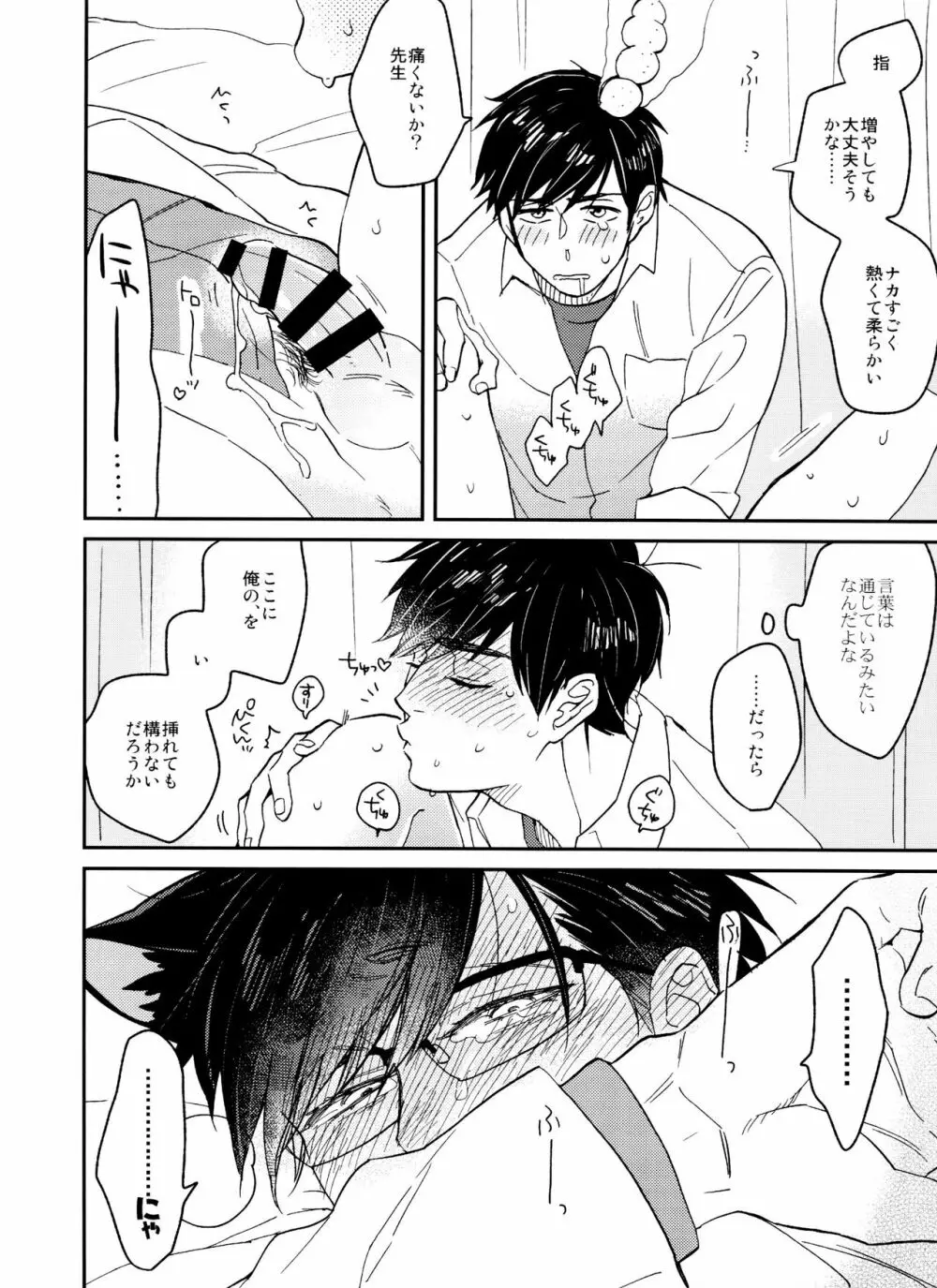 PTAには言わないで! 2 - page19