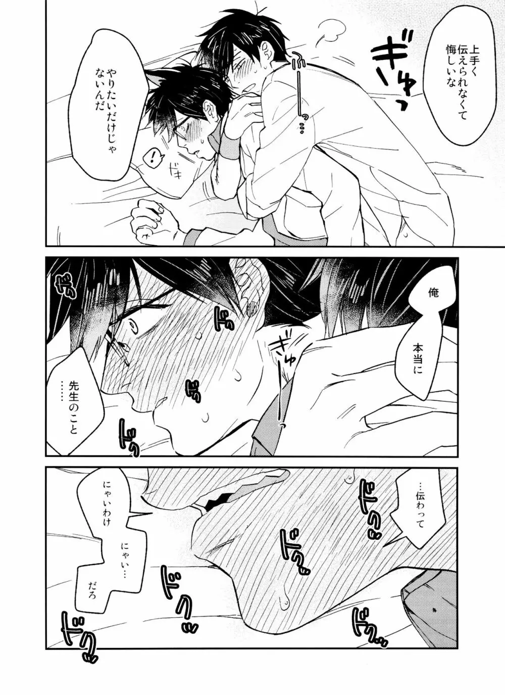 PTAには言わないで! 2 - page23