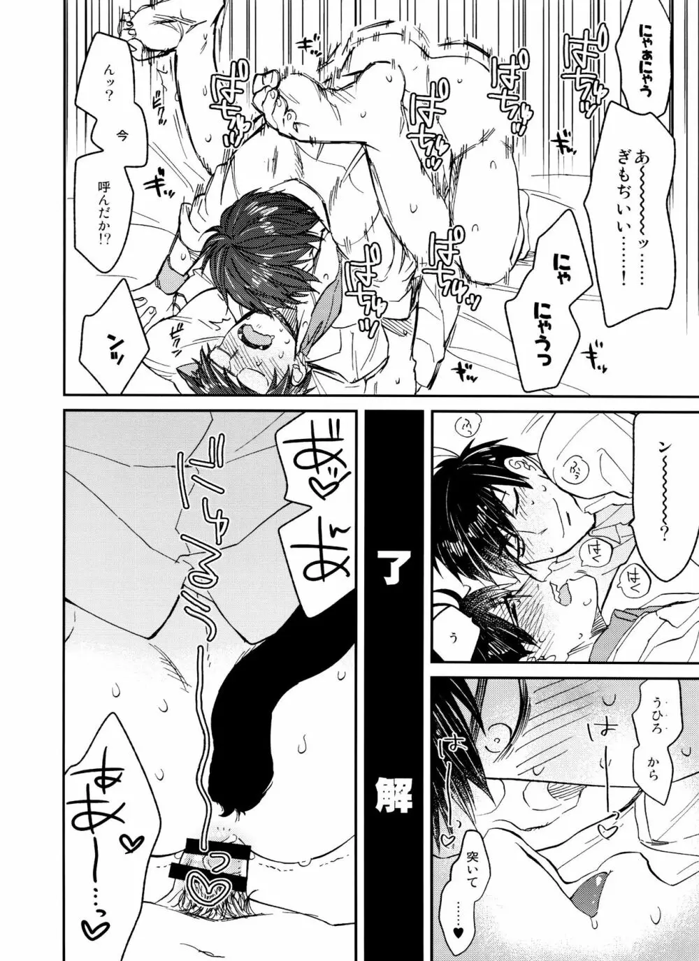 PTAには言わないで! 2 - page29