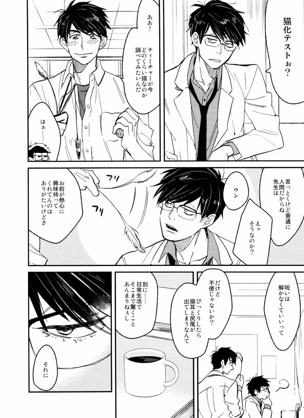 PTAには言わないで! 2 - page7