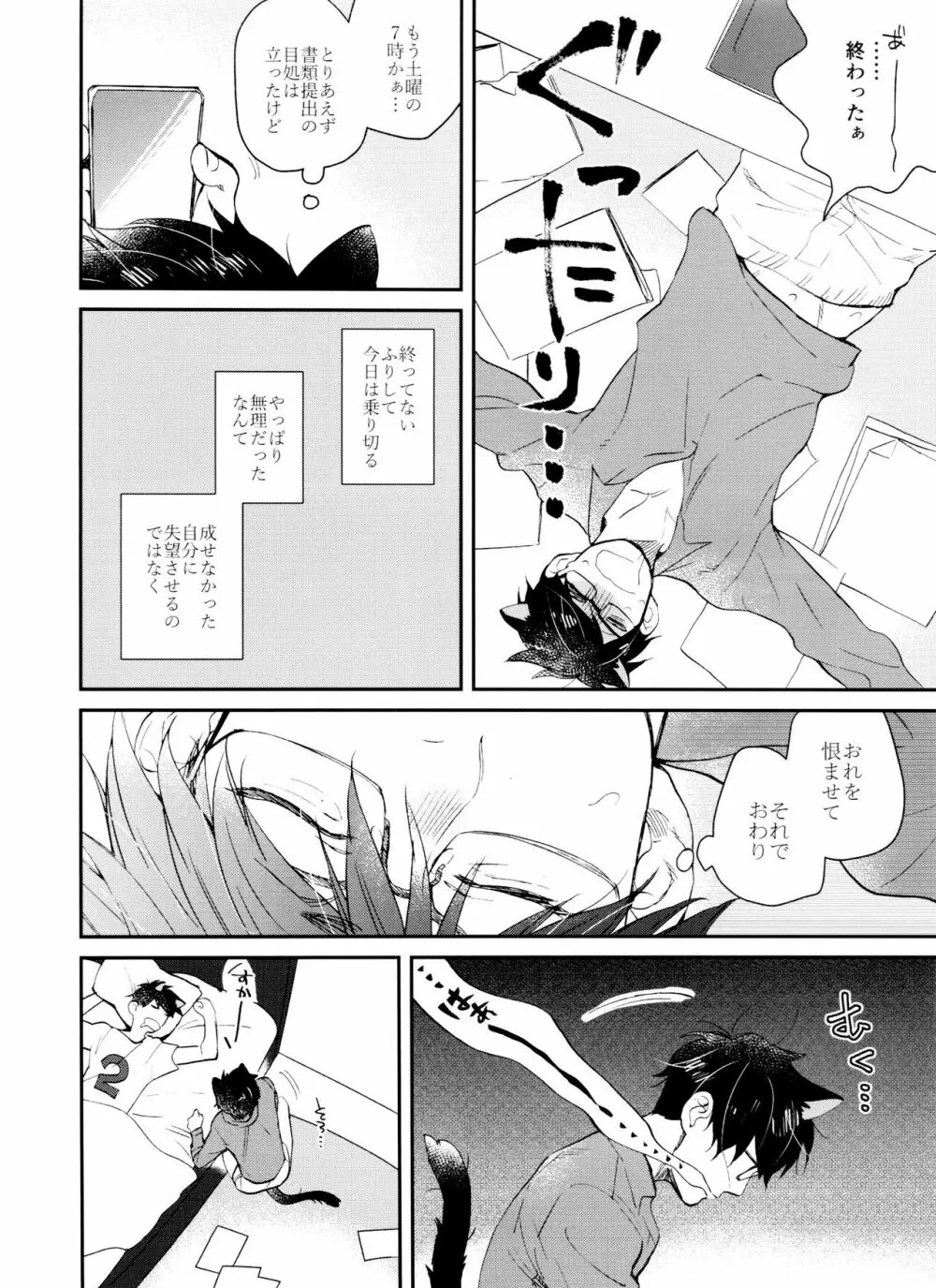 PTAには言わないで! 3 - page25