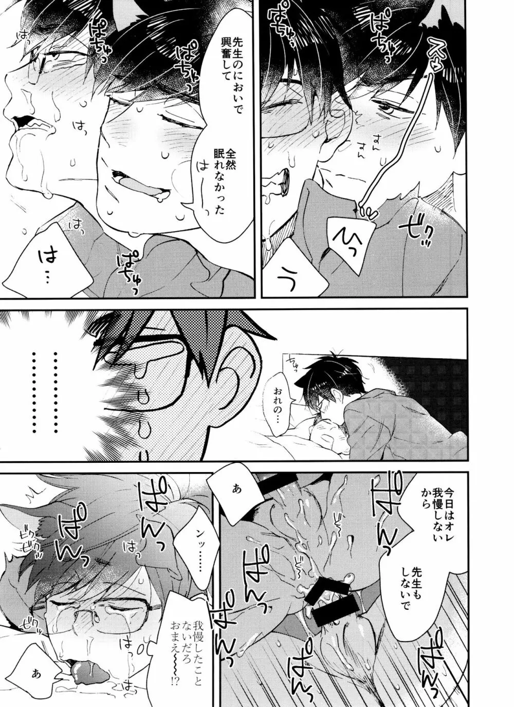 PTAには言わないで! 3 - page30