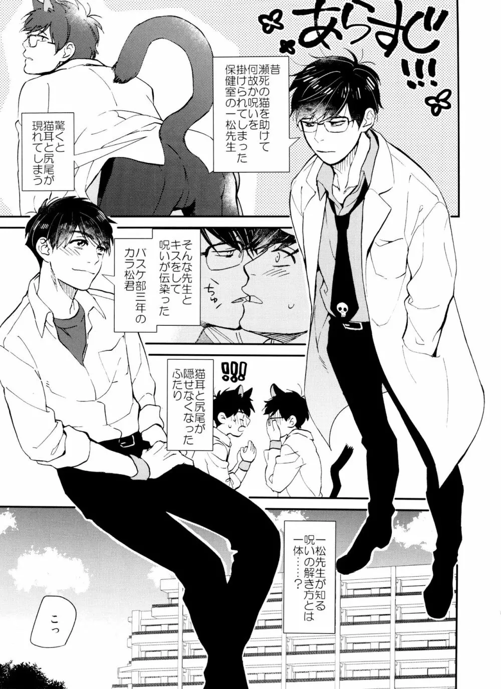 PTAには言わないで! 3 - page4