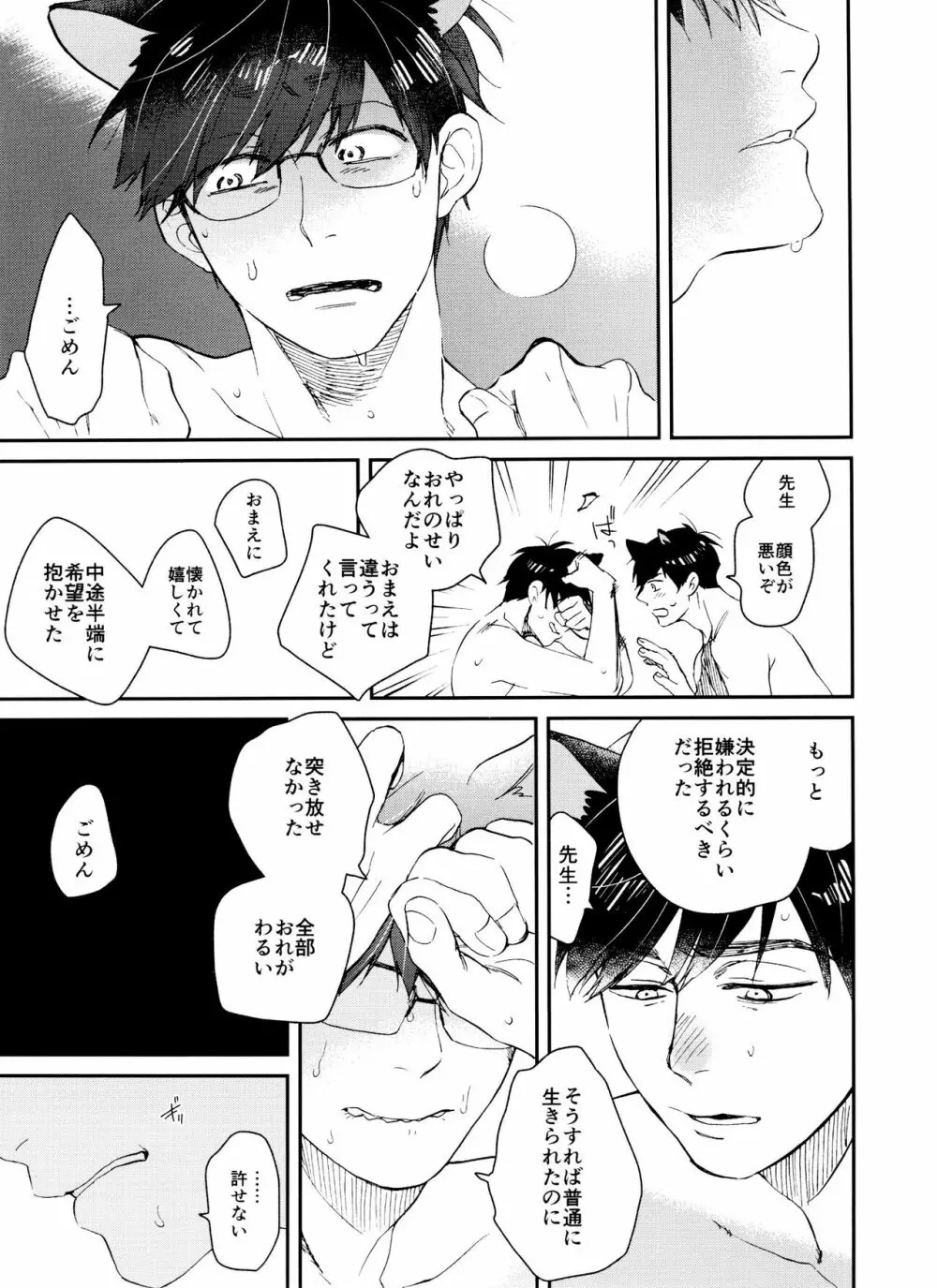 PTAには言わないで! 3 - page42