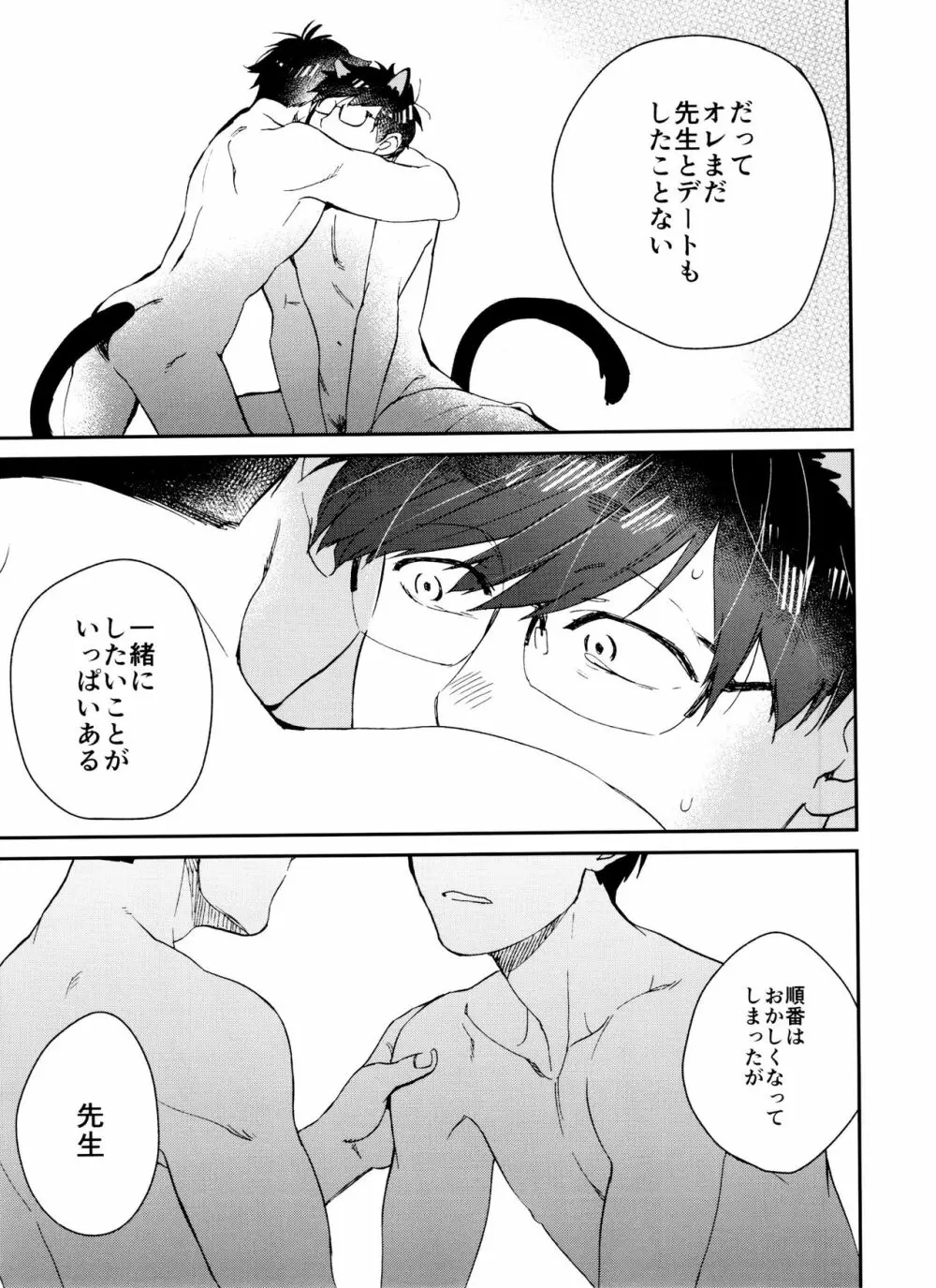PTAには言わないで! 3 - page44