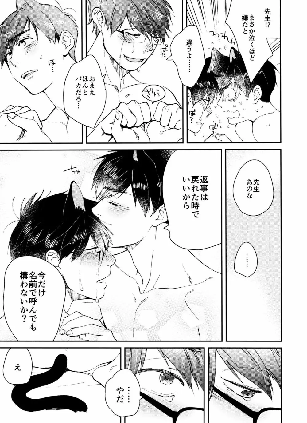 PTAには言わないで! 3 - page46