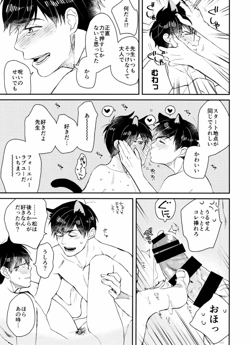 PTAには言わないで! 3 - page52