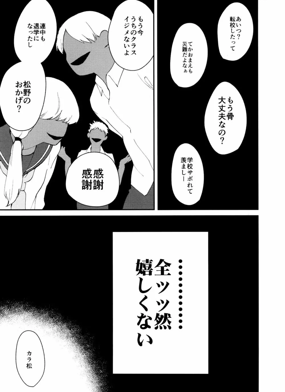 PTAには言わないで! 3 - page58