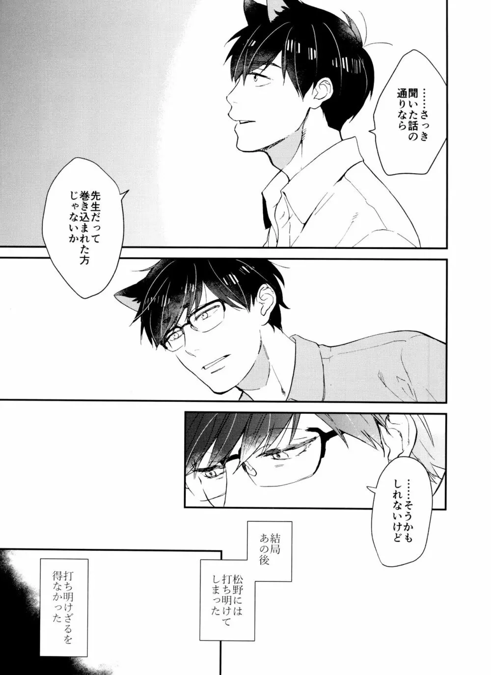 PTAには言わないで! 3 - page6