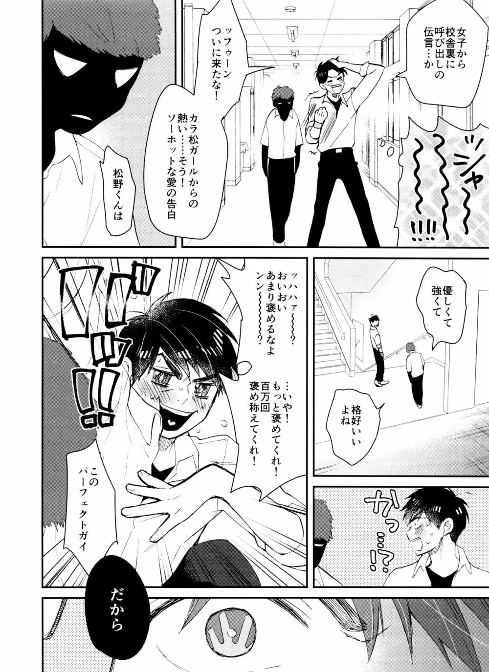 PTAには言わないで! 3 - page67