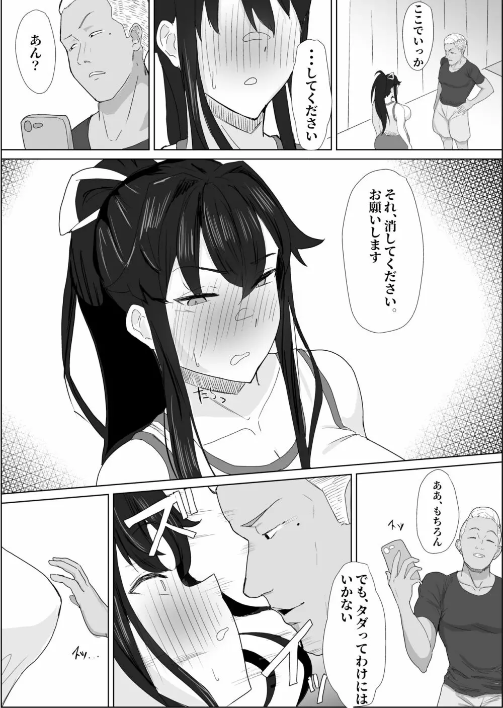 将来結婚を約束した大切な幼馴染が、DQN先輩に寝取られていることを僕はまだ知らない。 - page10