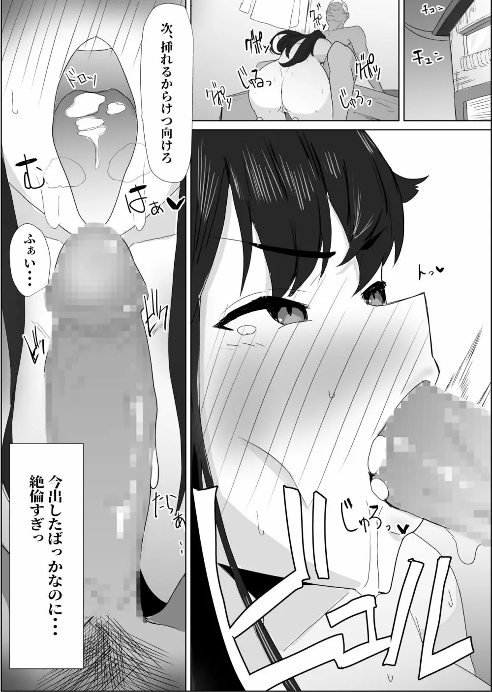 将来結婚を約束した大切な幼馴染が、DQN先輩に寝取られていることを僕はまだ知らない。 - page25