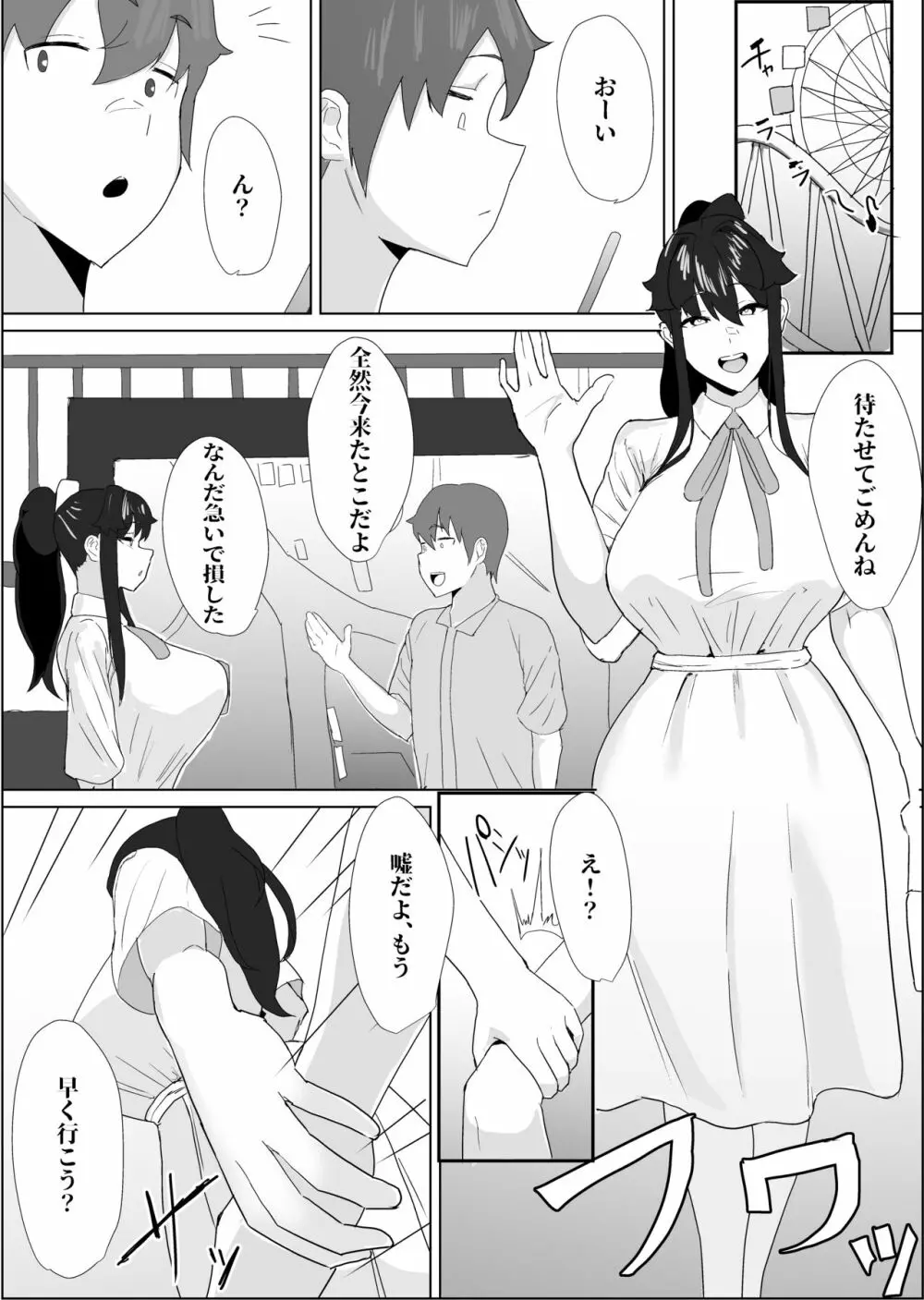 将来結婚を約束した大切な幼馴染が、DQN先輩に寝取られていることを僕はまだ知らない。 - page32