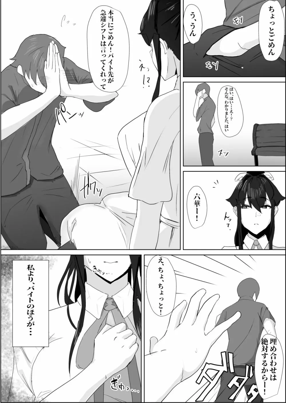将来結婚を約束した大切な幼馴染が、DQN先輩に寝取られていることを僕はまだ知らない。 - page35