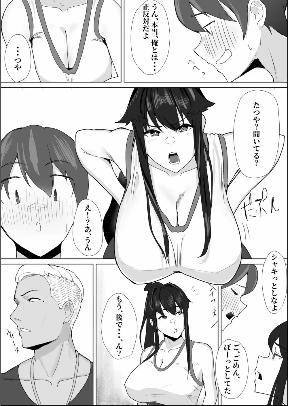 将来結婚を約束した大切な幼馴染が、DQN先輩に寝取られていることを僕はまだ知らない。 - page4