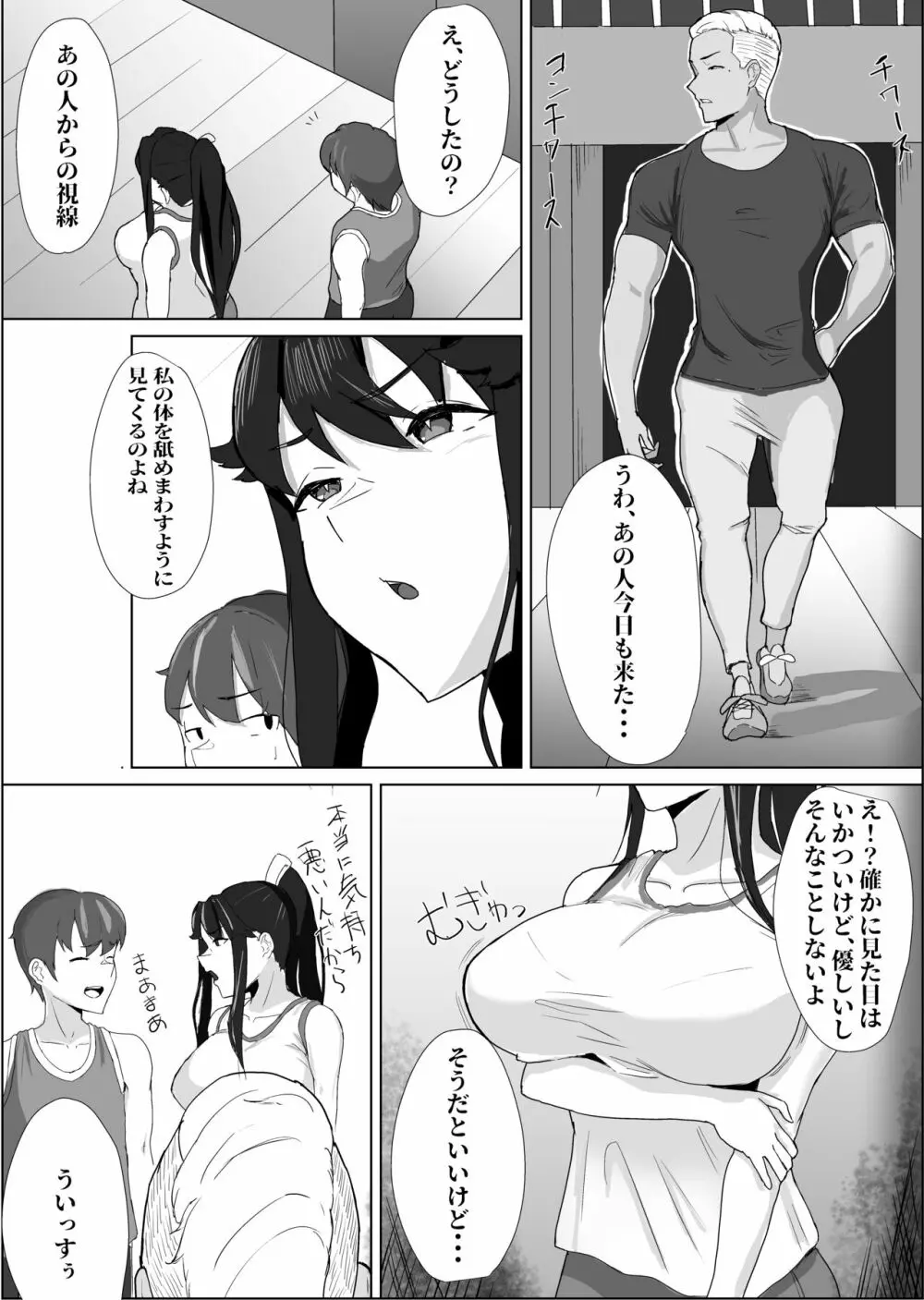 将来結婚を約束した大切な幼馴染が、DQN先輩に寝取られていることを僕はまだ知らない。 - page5