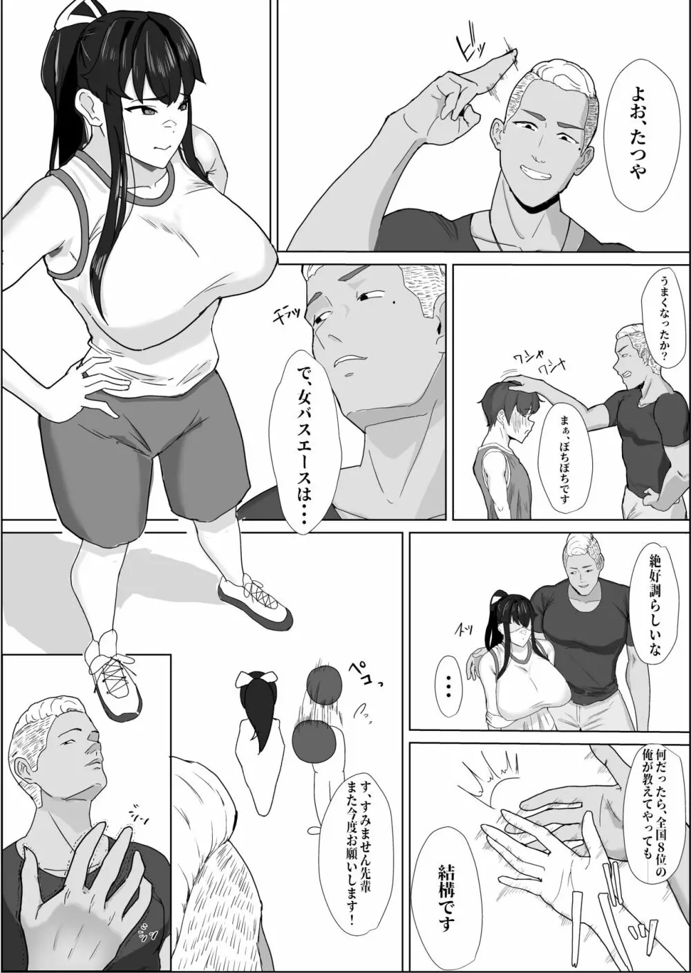 将来結婚を約束した大切な幼馴染が、DQN先輩に寝取られていることを僕はまだ知らない。 - page6