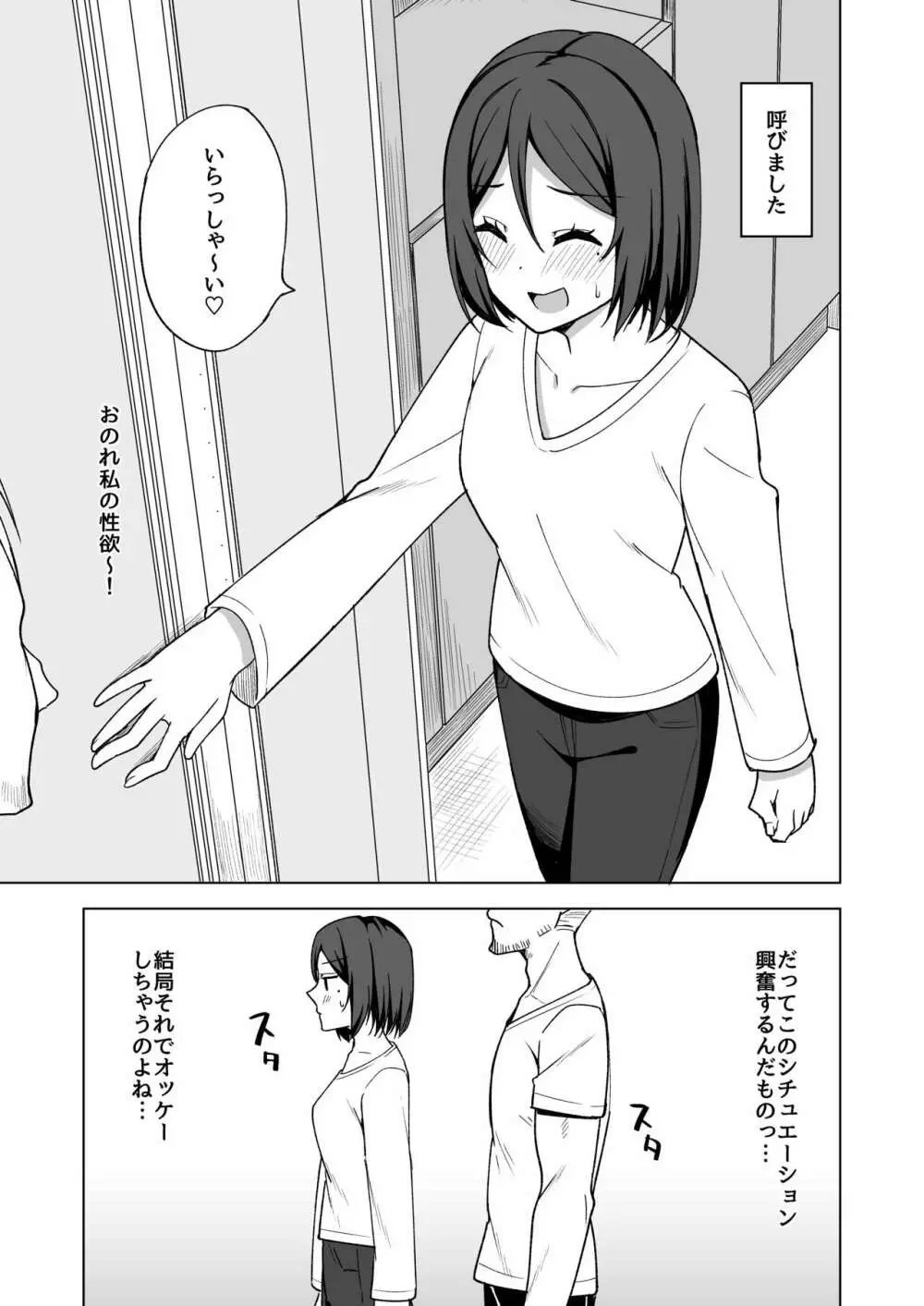 淫乱人妻の浮気日記『夫婦の寝室』 - page4