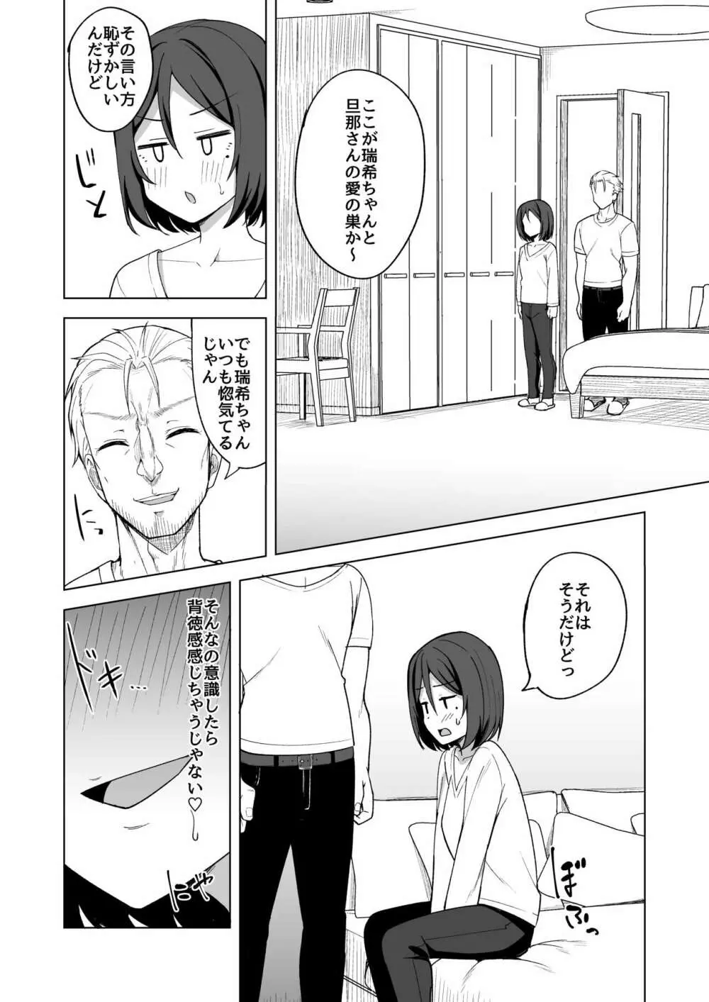 淫乱人妻の浮気日記『夫婦の寝室』 - page5