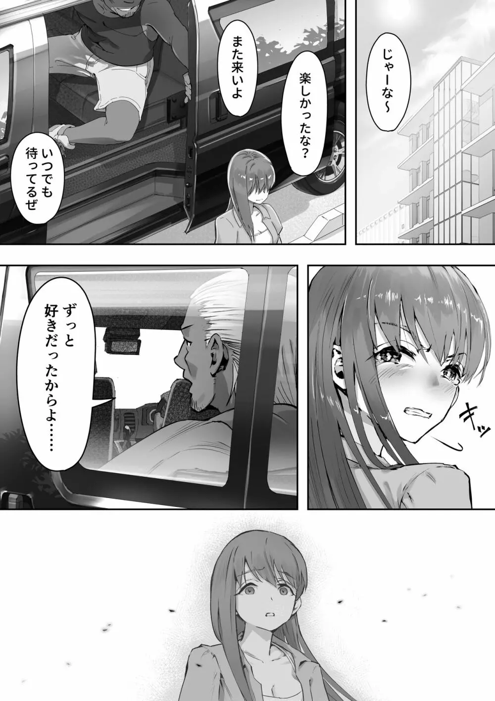 俺が先に好きだったからよぉ2 - page13
