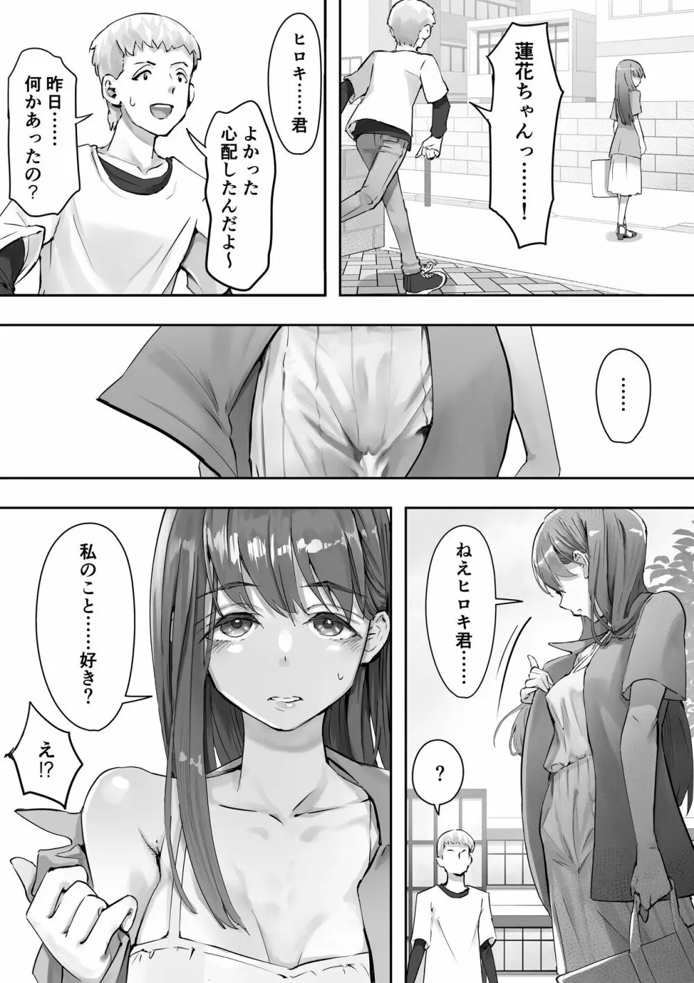 俺が先に好きだったからよぉ2 - page14
