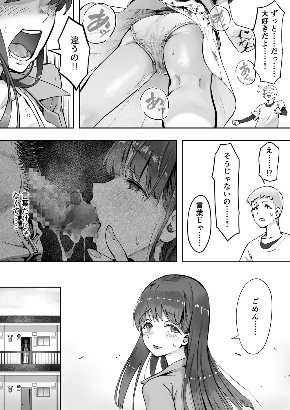 俺が先に好きだったからよぉ2 - page16