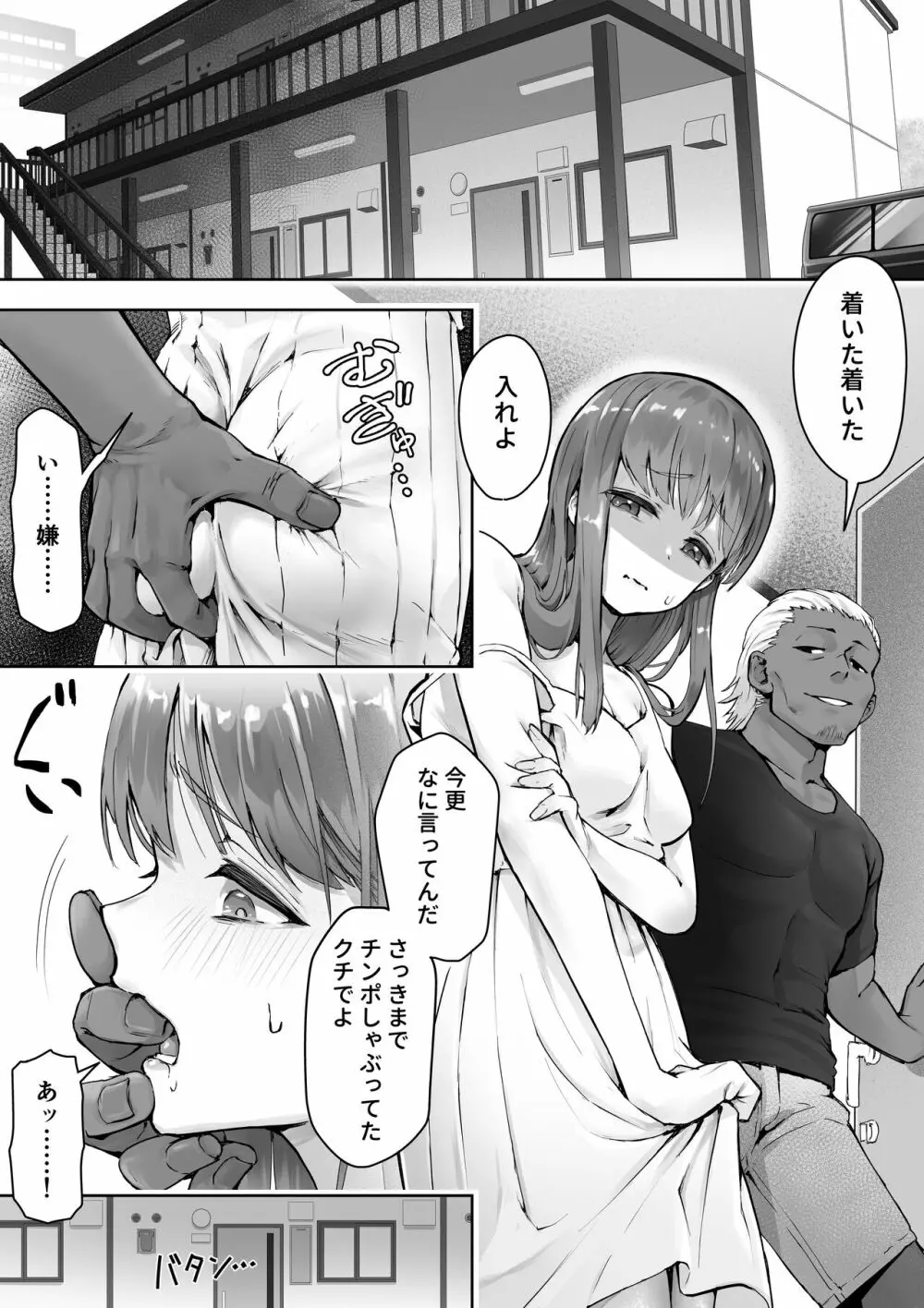 俺が先に好きだったからよぉ2 - page3