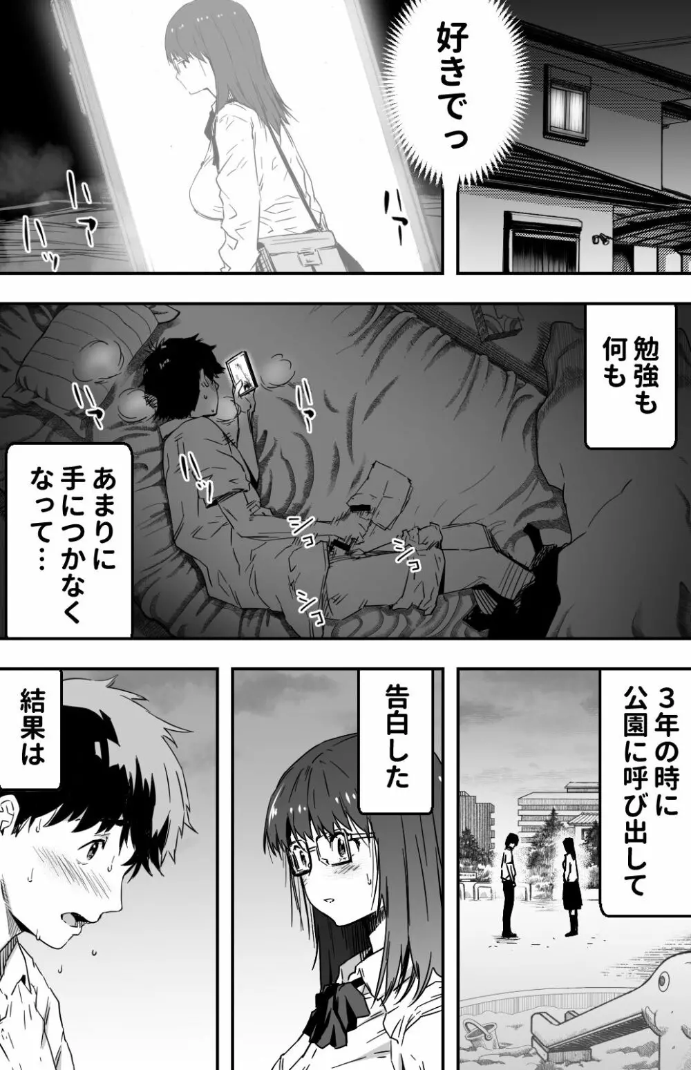 [カマキリファーム} あの日 告白した彼女の現在を 僕はまだ知らない ～AVに強●出演させられたグラビアアイドル～ - page104