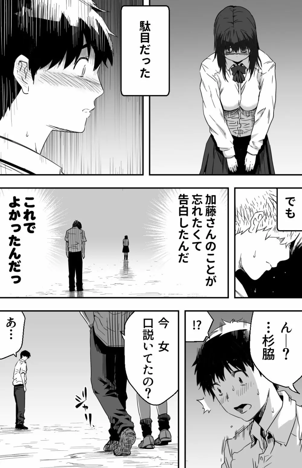 [カマキリファーム} あの日 告白した彼女の現在を 僕はまだ知らない ～AVに強●出演させられたグラビアアイドル～ - page105