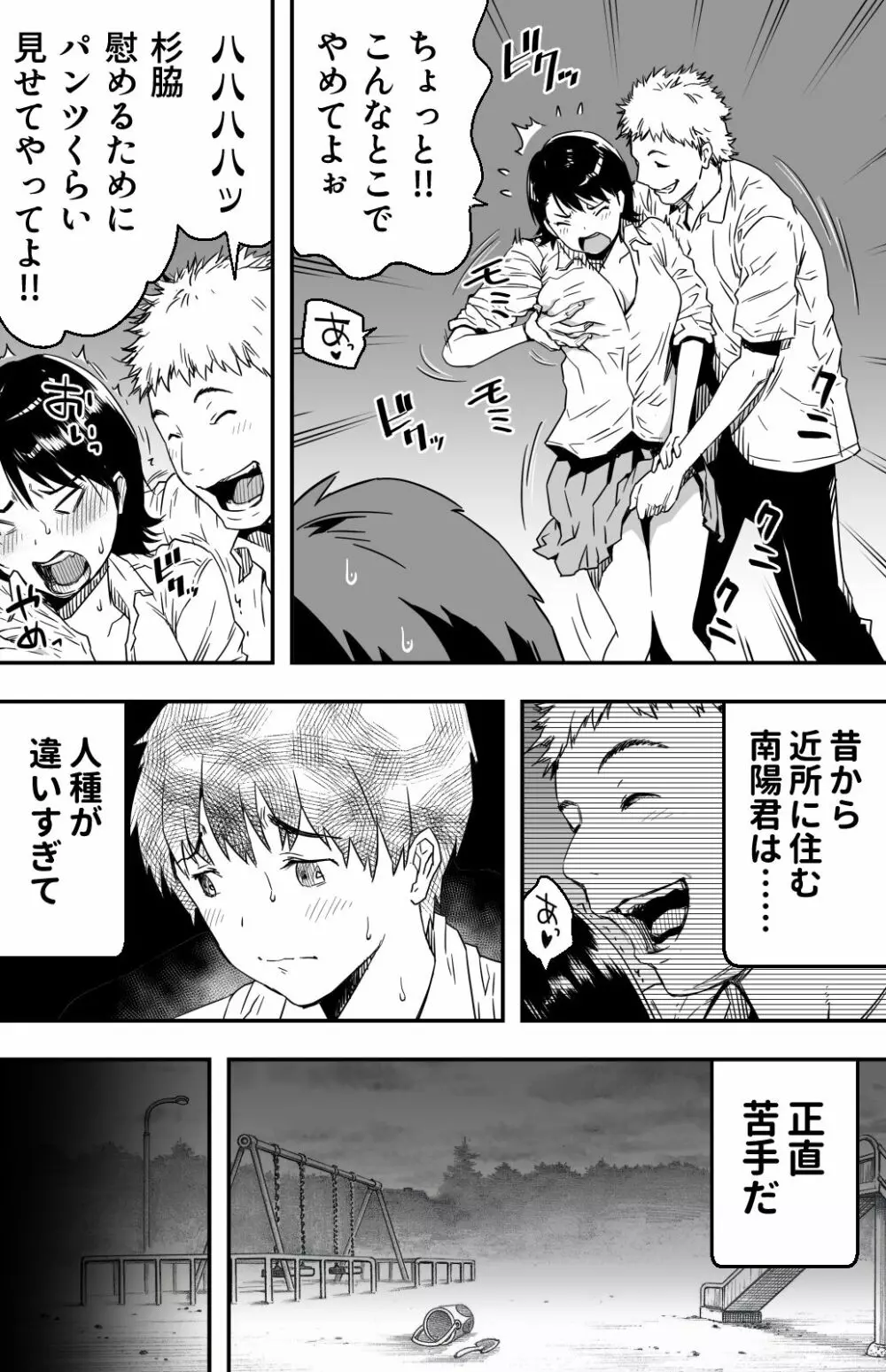 [カマキリファーム} あの日 告白した彼女の現在を 僕はまだ知らない ～AVに強●出演させられたグラビアアイドル～ - page107