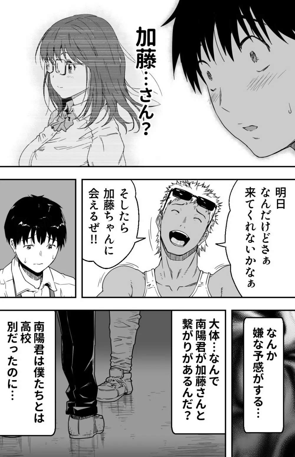 [カマキリファーム} あの日 告白した彼女の現在を 僕はまだ知らない ～AVに強●出演させられたグラビアアイドル～ - page111