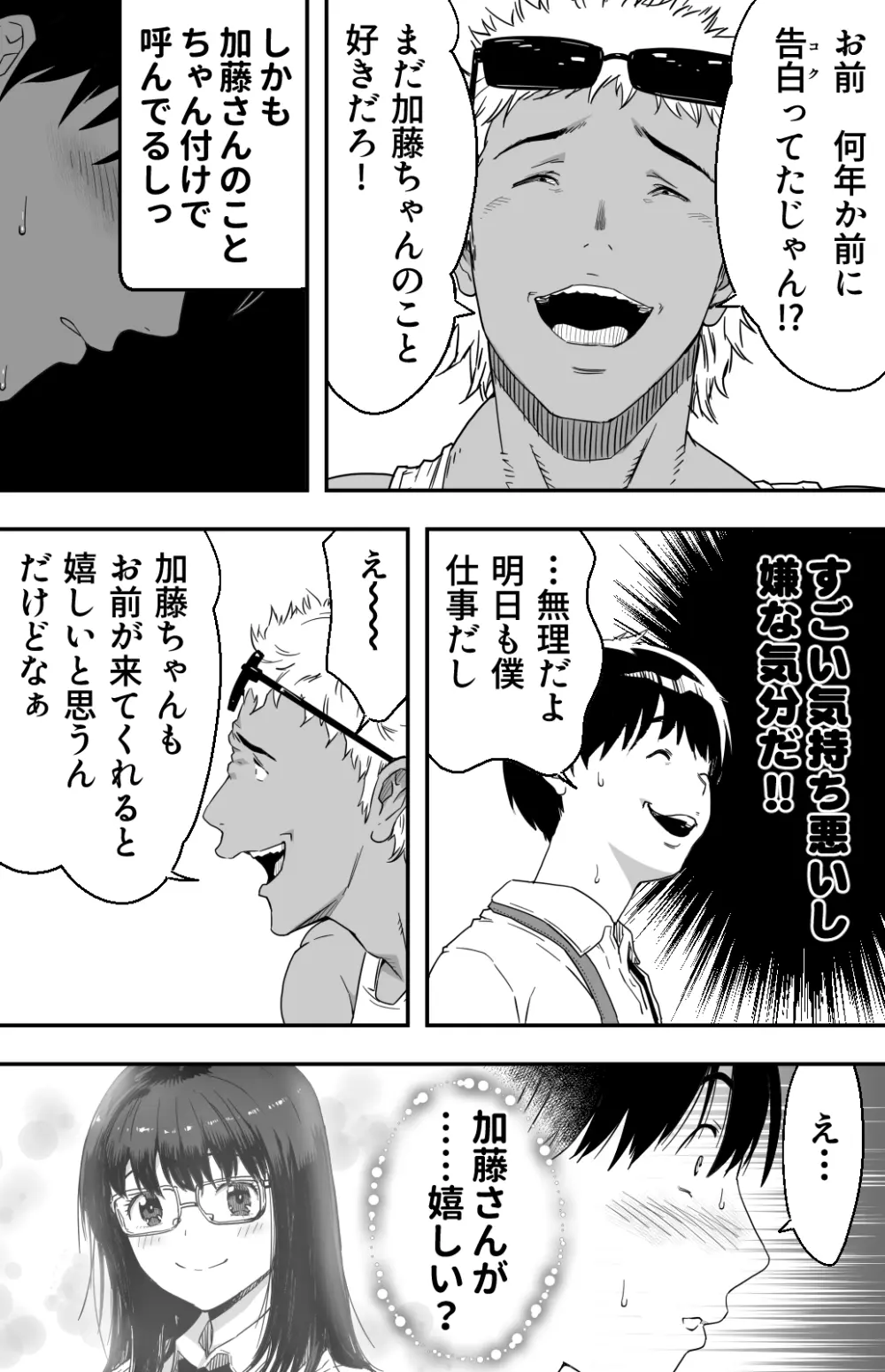 [カマキリファーム} あの日 告白した彼女の現在を 僕はまだ知らない ～AVに強●出演させられたグラビアアイドル～ - page112