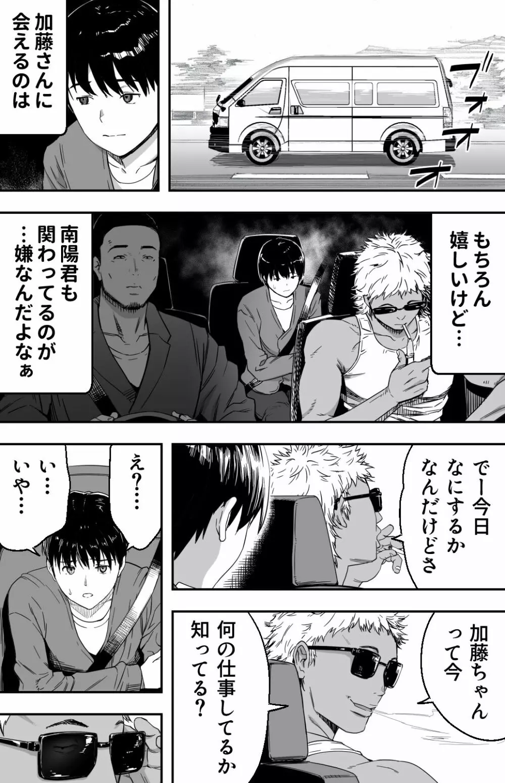[カマキリファーム} あの日 告白した彼女の現在を 僕はまだ知らない ～AVに強●出演させられたグラビアアイドル～ - page115