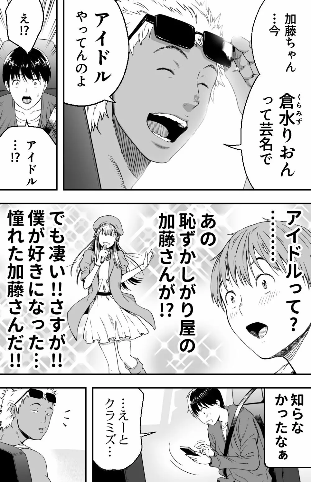 [カマキリファーム} あの日 告白した彼女の現在を 僕はまだ知らない ～AVに強●出演させられたグラビアアイドル～ - page116