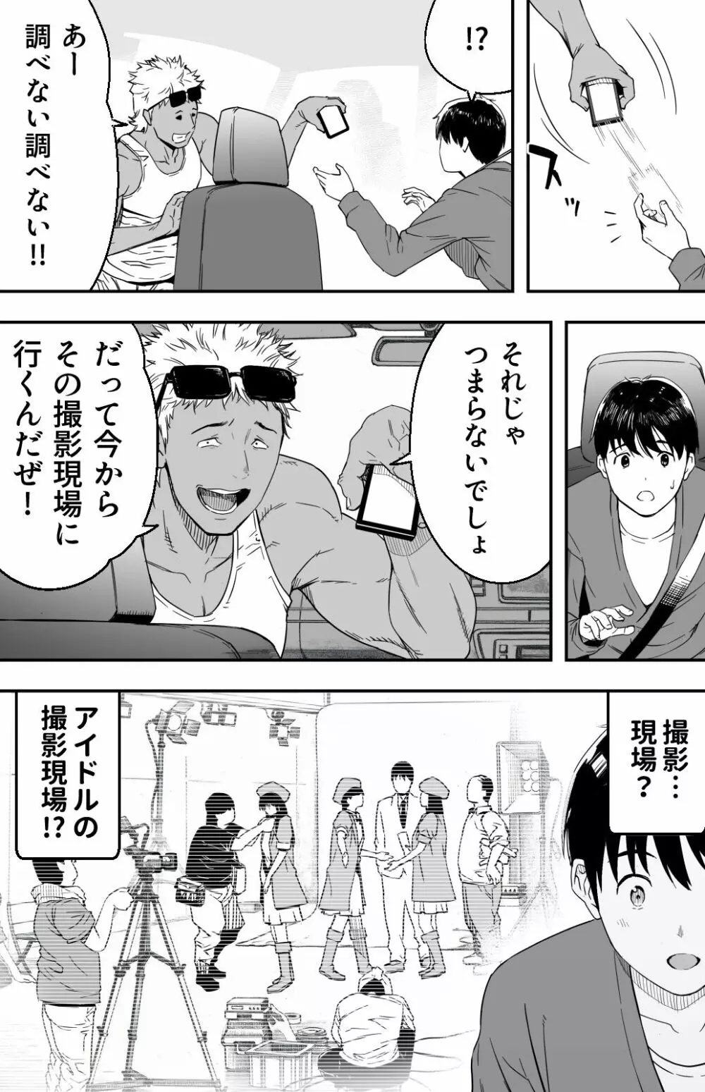 [カマキリファーム} あの日 告白した彼女の現在を 僕はまだ知らない ～AVに強●出演させられたグラビアアイドル～ - page117