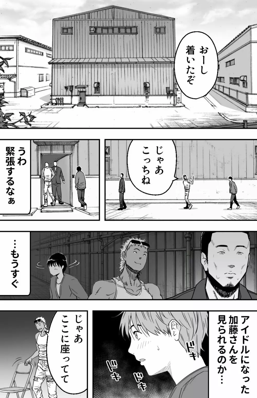 [カマキリファーム} あの日 告白した彼女の現在を 僕はまだ知らない ～AVに強●出演させられたグラビアアイドル～ - page119
