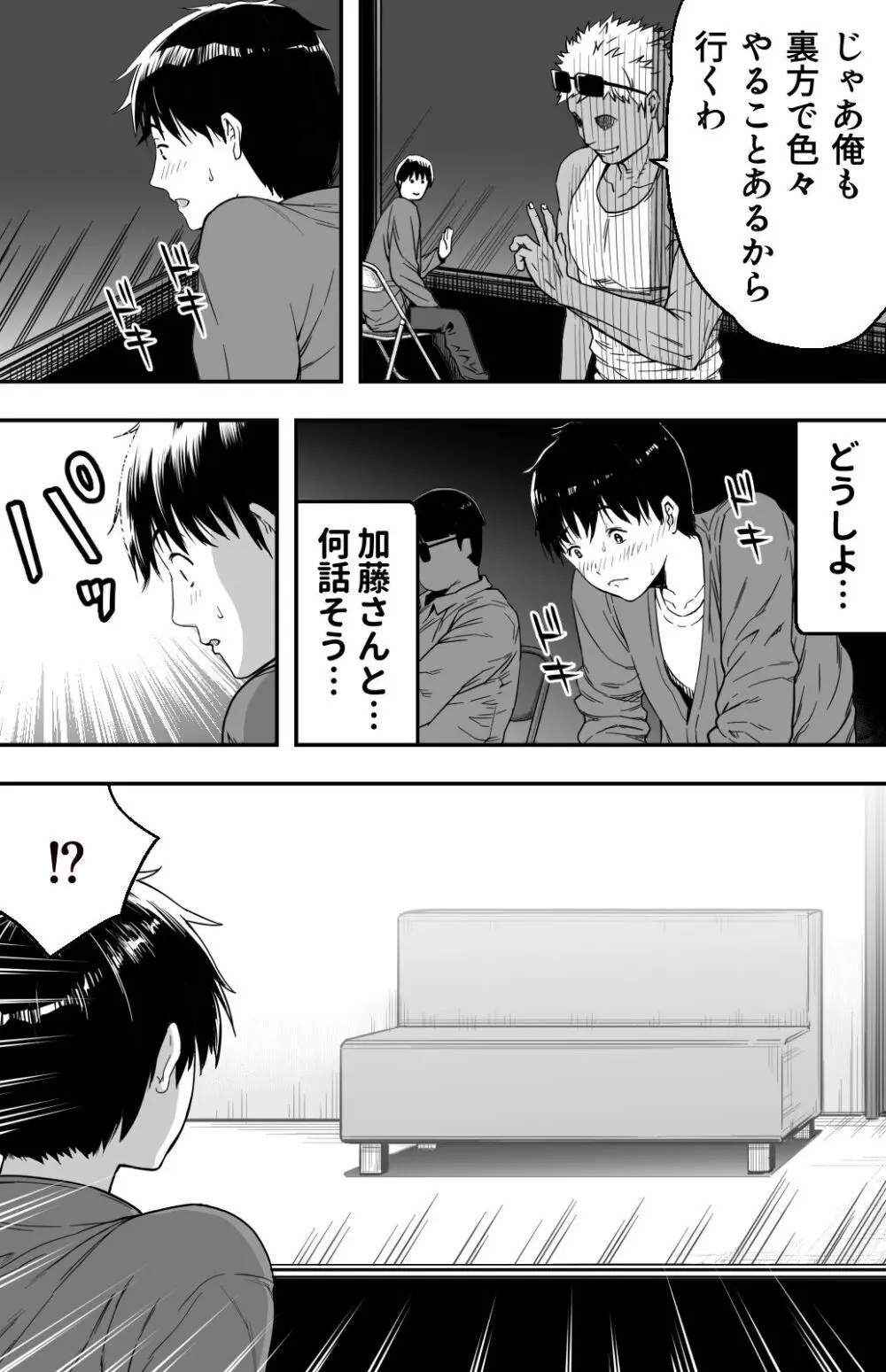 [カマキリファーム} あの日 告白した彼女の現在を 僕はまだ知らない ～AVに強●出演させられたグラビアアイドル～ - page121
