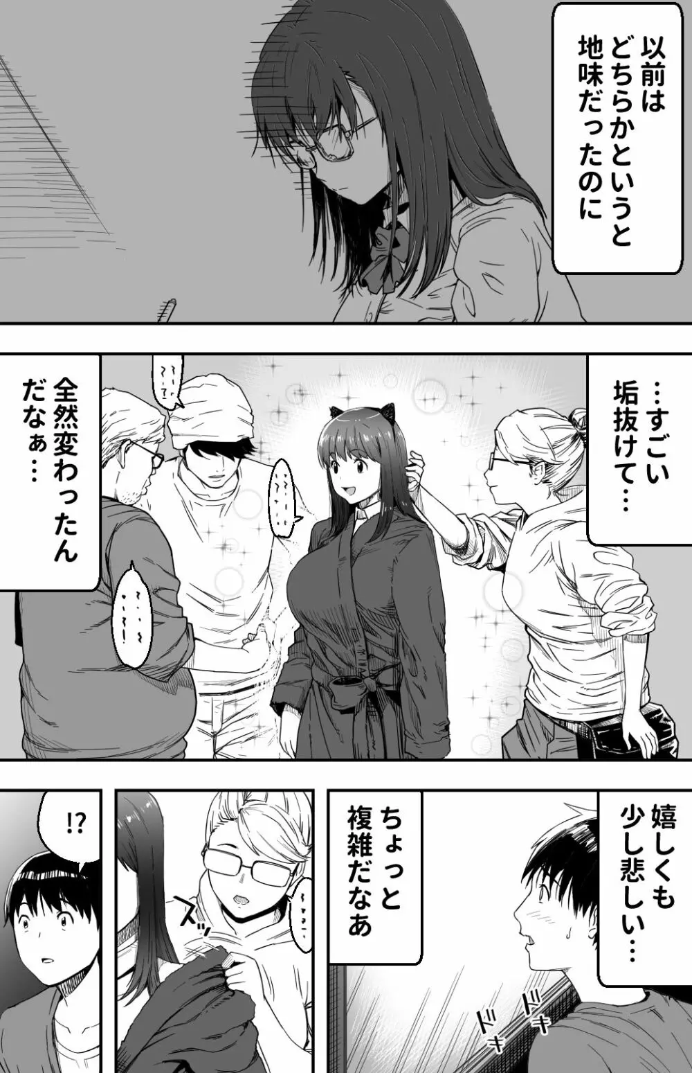 [カマキリファーム} あの日 告白した彼女の現在を 僕はまだ知らない ～AVに強●出演させられたグラビアアイドル～ - page123